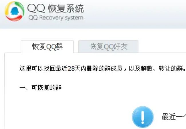 qq下线群恢复功能