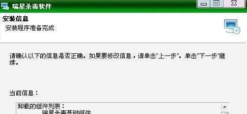 如何删除瑞星杀毒软件