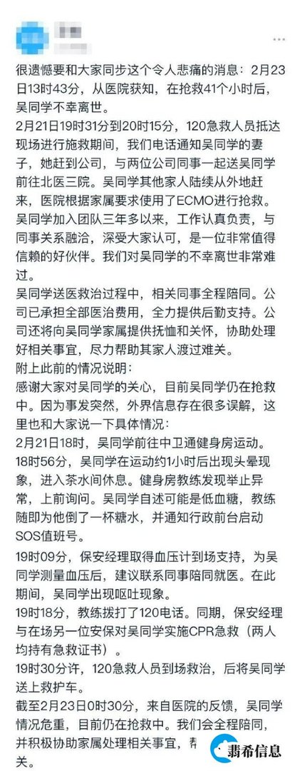 字节跳动内网回应确认 28 岁员工不幸离世，称「已承担全部医治费用」，有哪些信息值得关注？