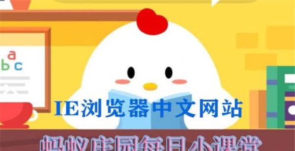 解落三秋叶能开二月花描写的是哪一种自然现象-11月10日支付宝小鸡宝宝蚂蚁庄园小课堂答案