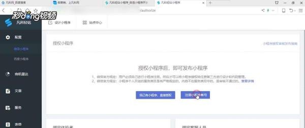 注册微信小程序怎么收费