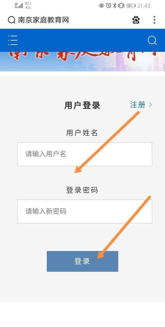 南京家庭教育网怎么登录手机版