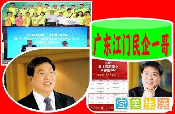 广东江门民企“一哥”：年营收314亿，掌舵者台州人，身价150亿