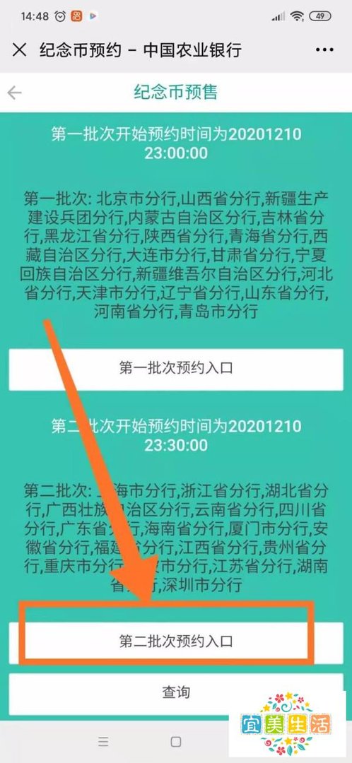 武夷山纪念币手机预约入口