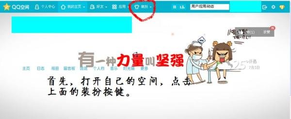 怎么在QQ空间主页自定义添加大图模块