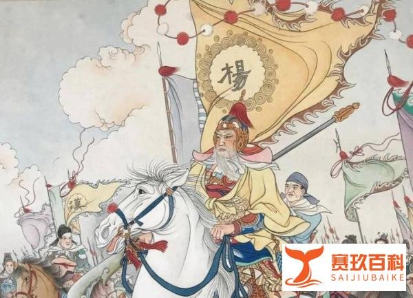 还原历史真相：杨家将并非英勇无敌？