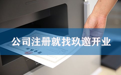 上海成立公司需要什么条件