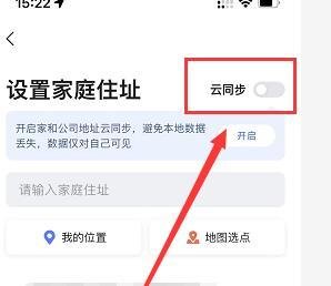 高德地图怎么设置家的位置