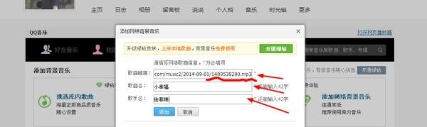 QQ空间设置添加网络背景音乐