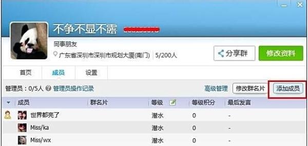 qq群怎么加人？