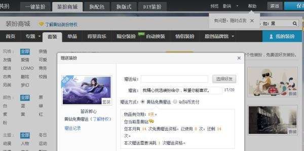 QQ空间装扮如何赠送好友 又如何向好友索要呢