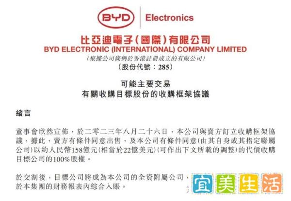 比亚迪“史上最大”收购！