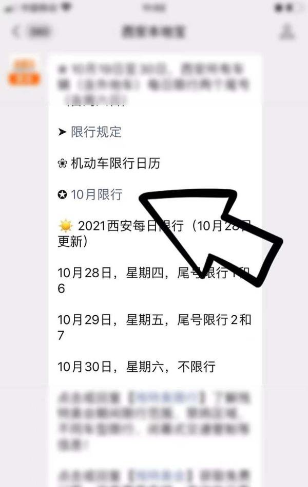 10月份西安限号怎么限