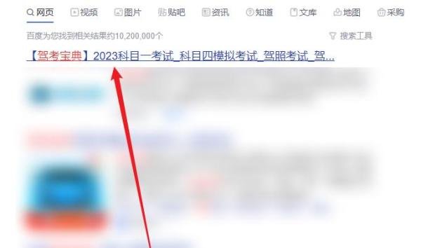 驾考宝典电脑版怎么下载