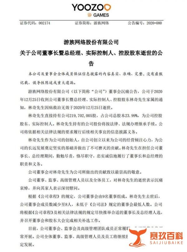 游族网络39岁董事长逝世，警方曾通报其被投毒