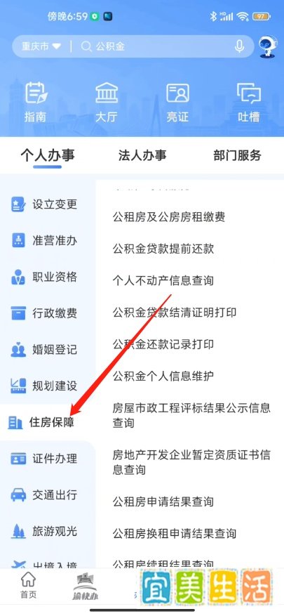 重庆公租房网上申请步骤
