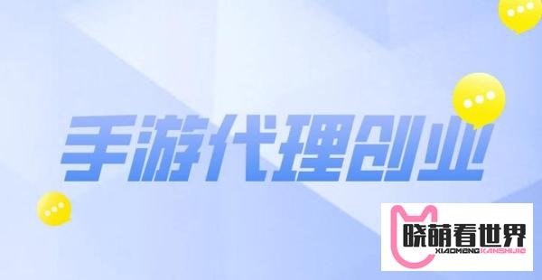 推广手游的几个方法渠道可参考