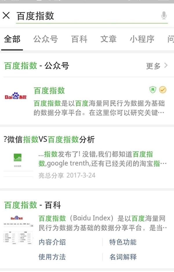 手机怎么查百度指数