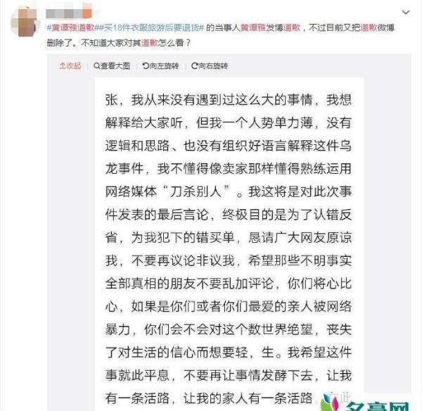 黄谭雅道歉 黄谭雅被人肉后回应称商家借事博关注引网友不满
