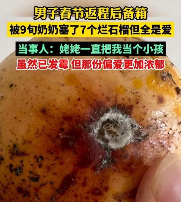 爱的“后备箱”：塞了7个烂石榴，家的味道，永不过期！