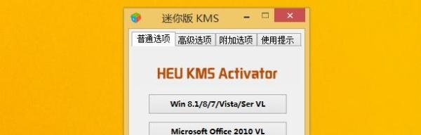 KMS怎么激活win8.1