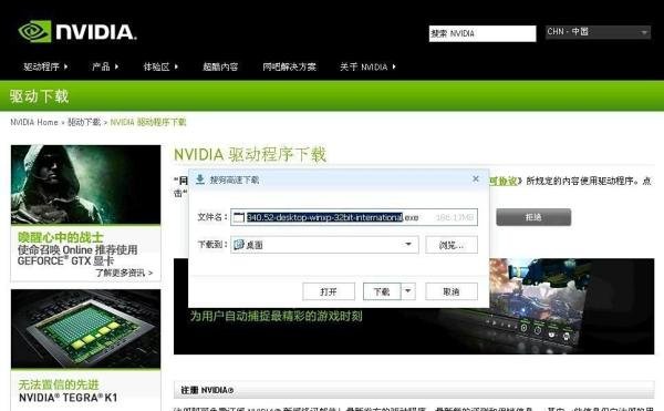NVIDIA官网下载地址及步骤