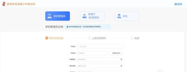 教育部全国青少年普法网登录步骤