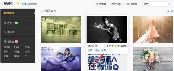 QQ空间装扮如何赠送好友 又如何向好友索要呢