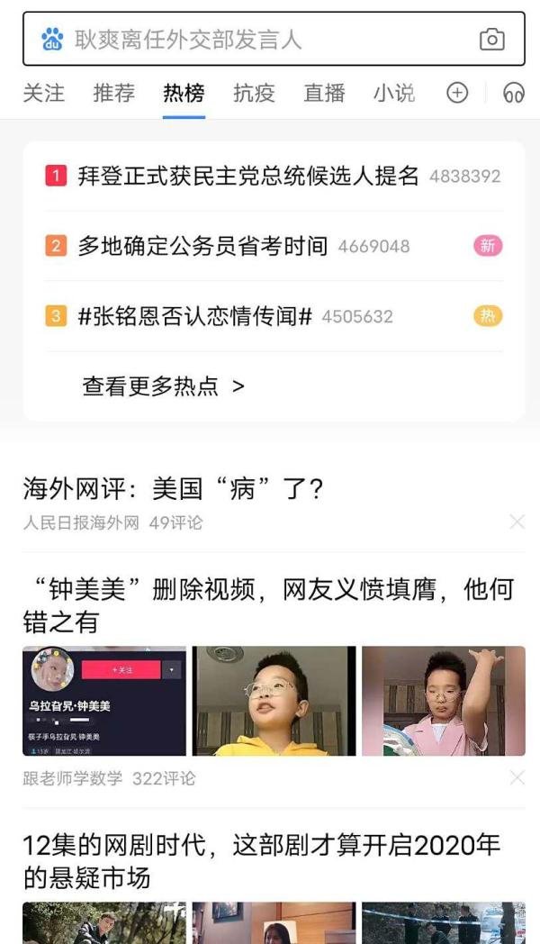 如何查看百度热榜、微博热搜榜