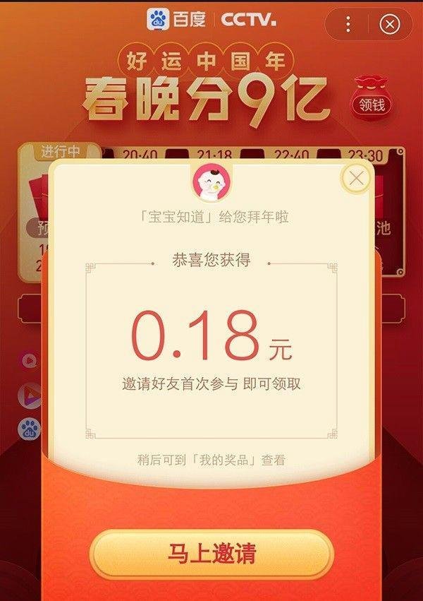 百度“春晚分9亿”怎么摇一摇抢红包、如何抽奖