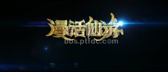 漫话仙游的角色介绍