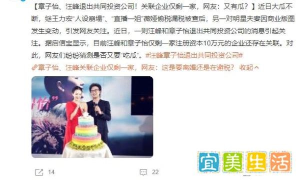 章子怡汪峰退出共同投资公司却被曝离婚？网友：为了上头条拼了？