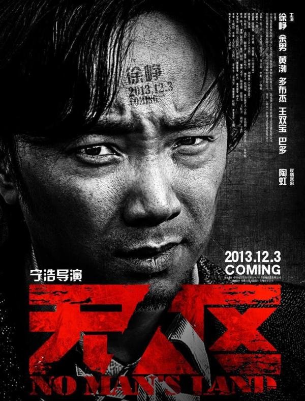 徐峥主演的七部电影你看过几部？