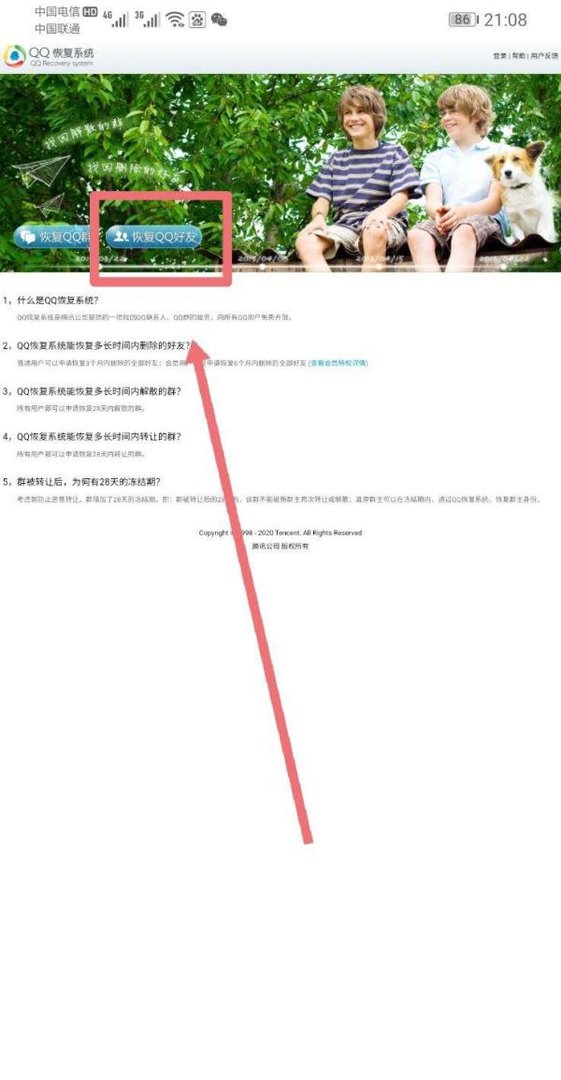 手机qq好友恢复网站