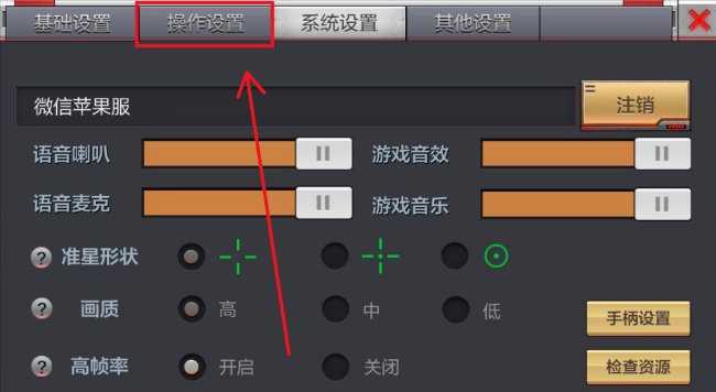 穿越火线手游版怎么调对准敌人自动开枪？