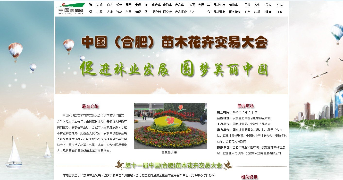 中国苗木交易网的网站功能