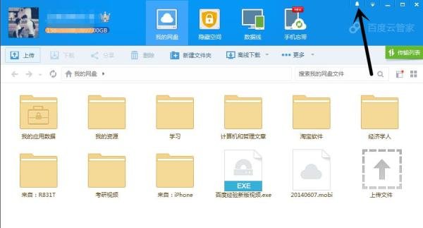 百度云如何分享群链接