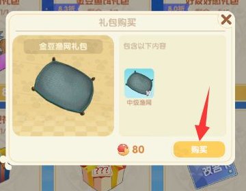 《摩尔庄园》高级捕鱼网在哪买?