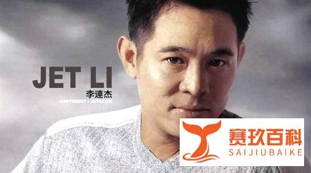 李连杰被谈死亡消息被揭露真相