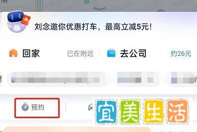 百度地图怎么预约打车