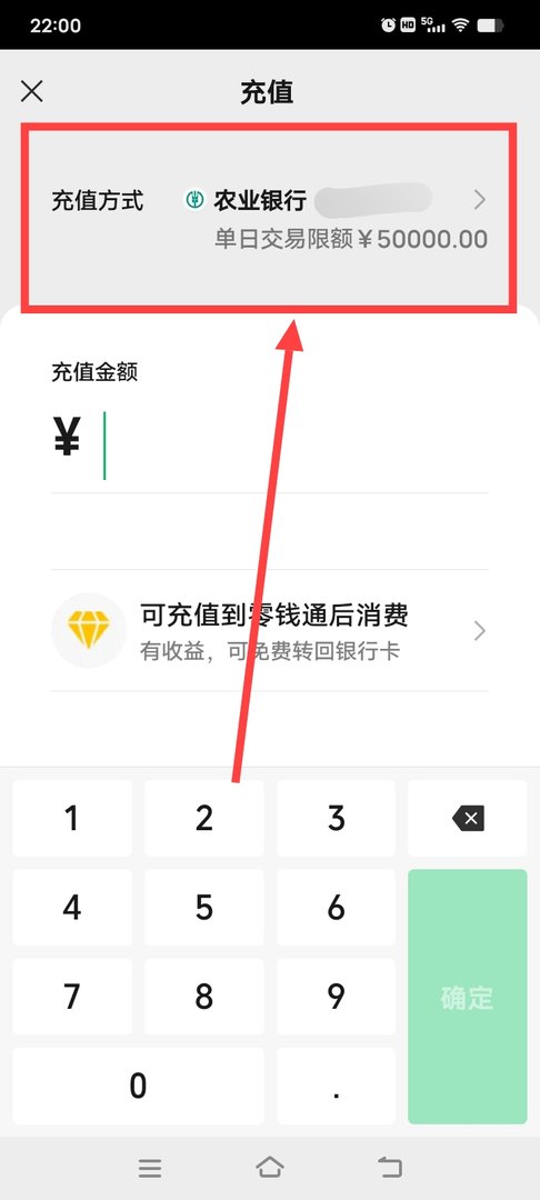 请问一个手机绑定一个以上银行卡,如何选择用其中一个给微信充值?