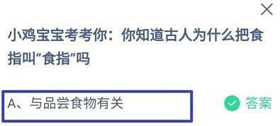 蚂蚁庄园2月1日最新答案是？