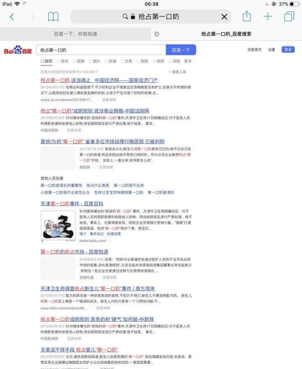 26，“抢占第一口奶”事件