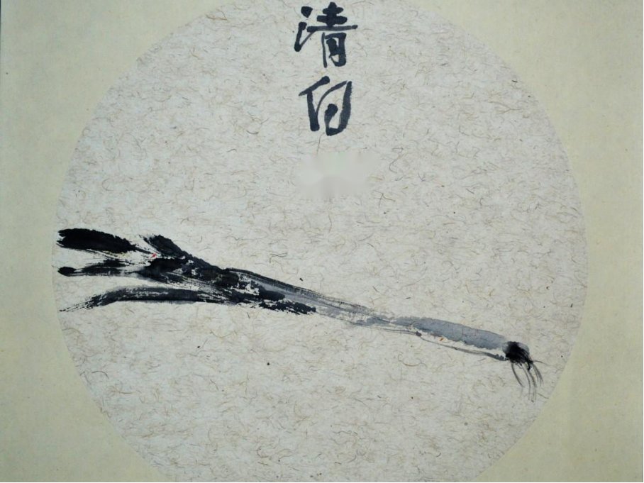 清白是什么意思