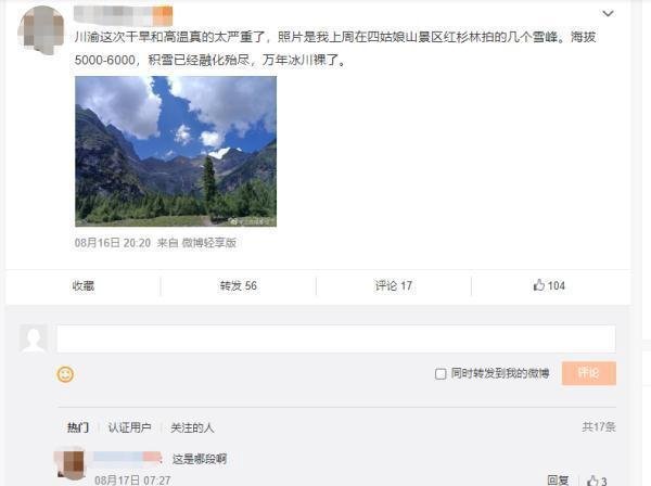 四姑娘山“万年冰川裸了”?官方辟谣:不可能,冰川情况良好