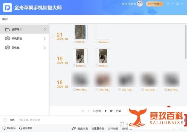 苹果手机照片被彻底删除怎么恢复？6个iPhone恢复数据方法！
