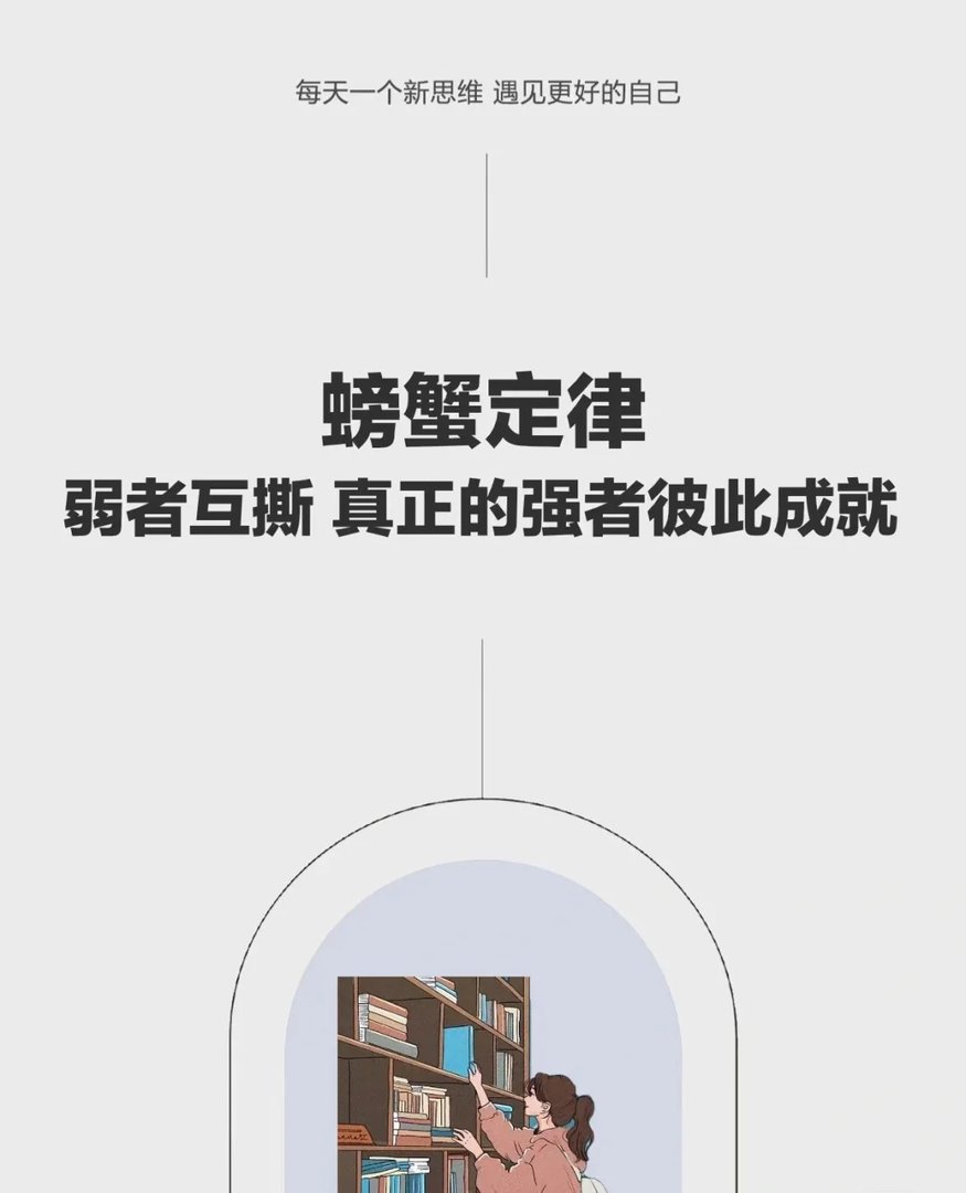 什么是螃蟹定律?