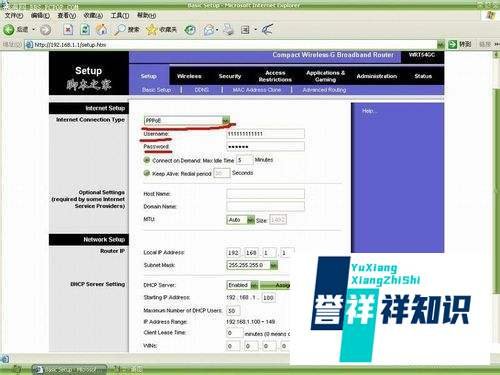 linksys无线路由器设置