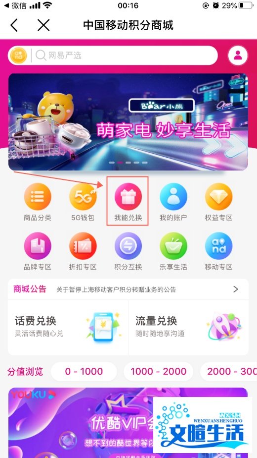 中国移动号码怎么使用积分兑换商城商品