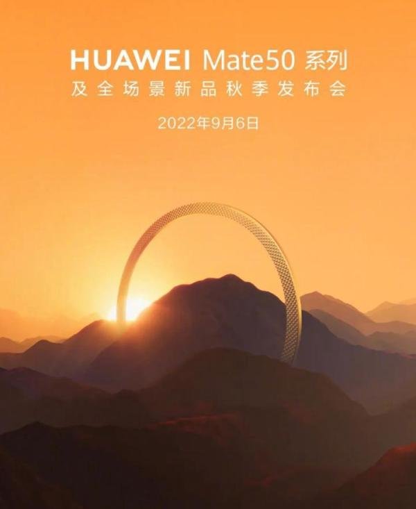 华为 Mate 50 系列正式官宣发布时间